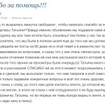 Отзыв о сопровождении сделки